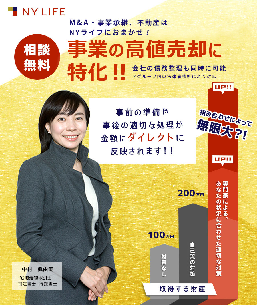 相続対策に特化！不動産・保険はＮＹライフにおまかせ